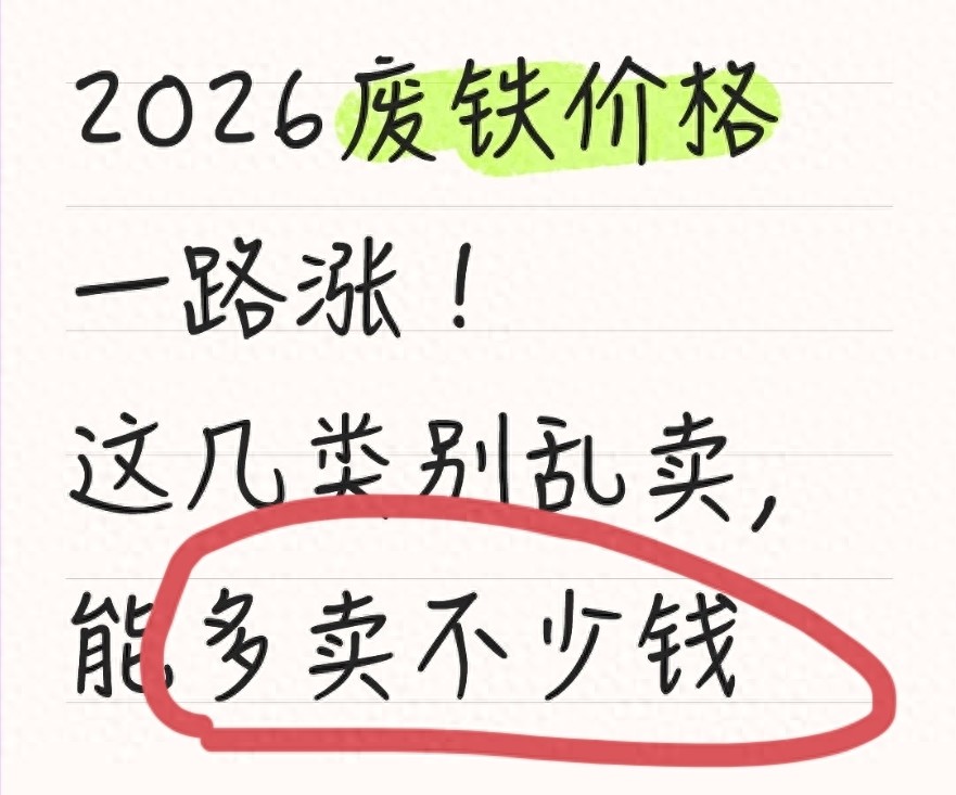 Buying and selling with high market demand in 2026_Scrap iron classification pricing table_Scrap iron price trend in 2026
