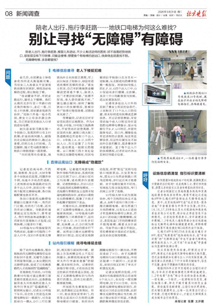 BNB official app_北京地铁换乘站出入口线路标识_北京地铁换乘站指引优化